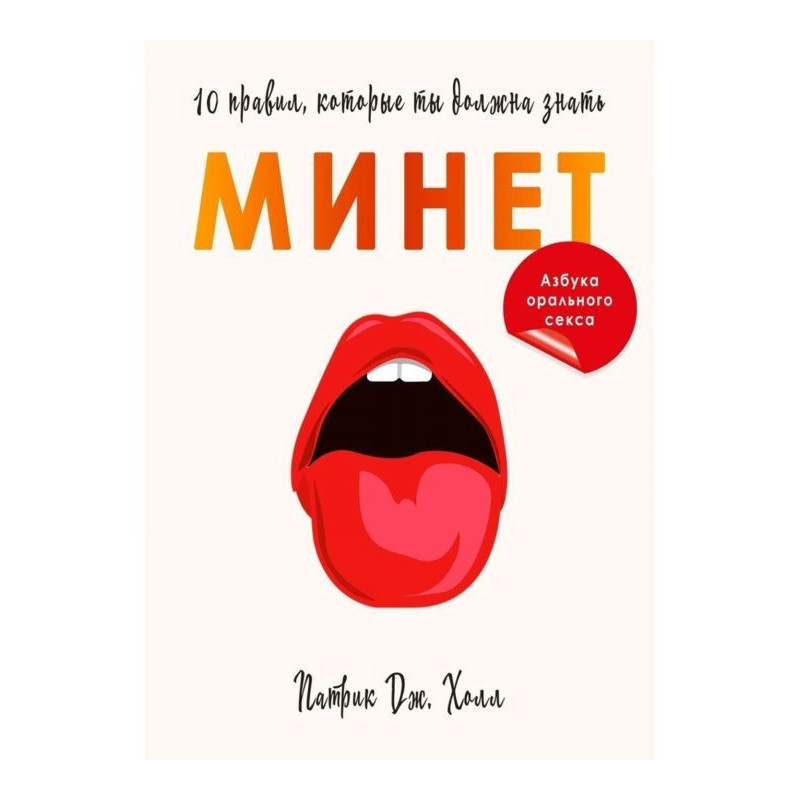 Мине. 10 правив, які ти...