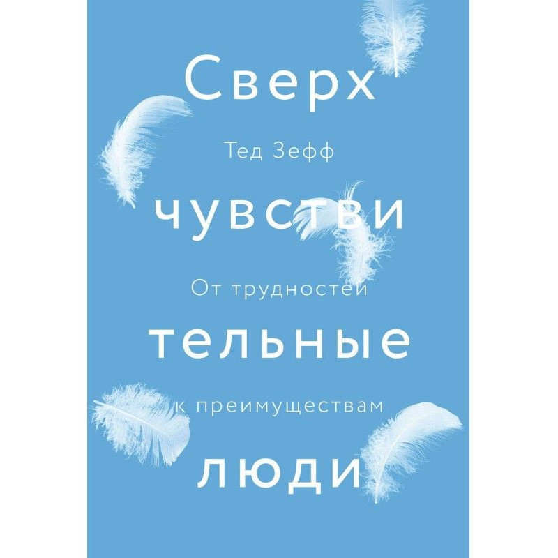 Ultrasensitive people