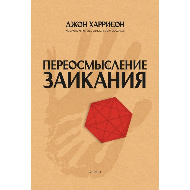 Переосмысление заикания