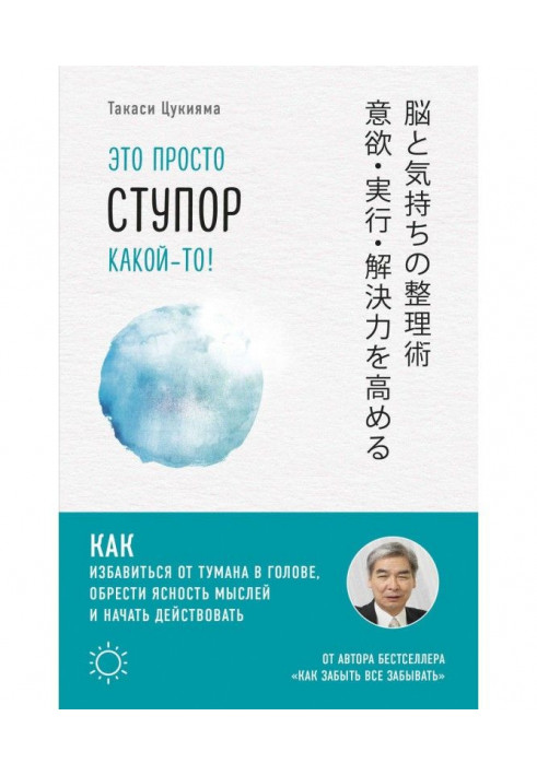 Это просто ступор какой-то! Как избавиться от тумана в голове, обрести ясность мыслей и начать действовать