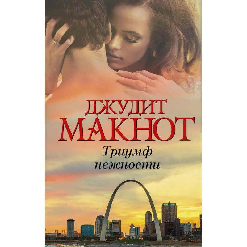 Тріумф ніжності