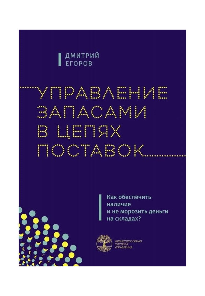 Управління запасами в ланцюгах постачань. Як забезпечити наявність і не морозити гроші на складах?