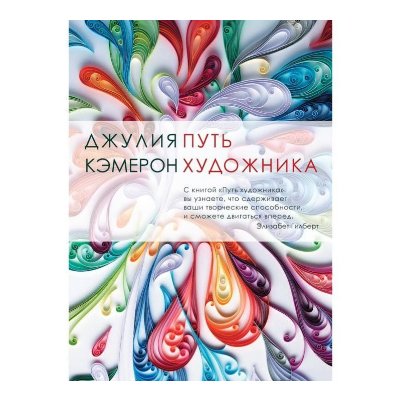 Шлях художника