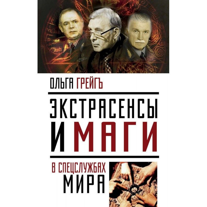 Экстрасенсы и маги в...