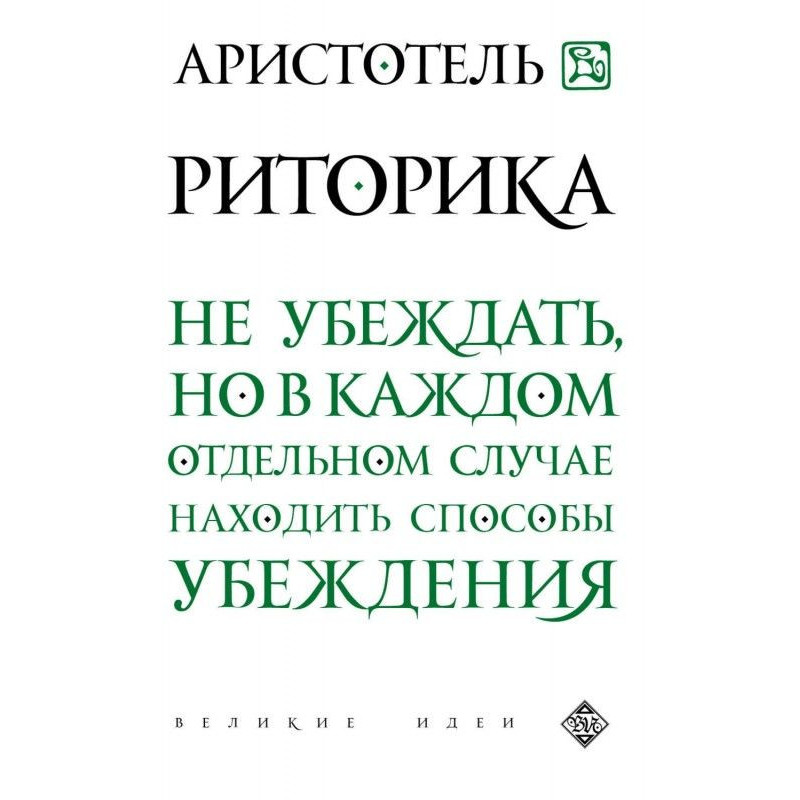 Риторика