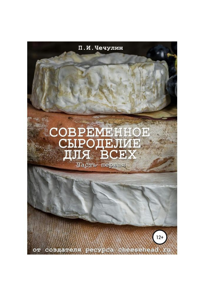 Modern cheesemaking for all