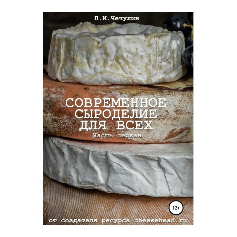 Modern cheesemaking for all