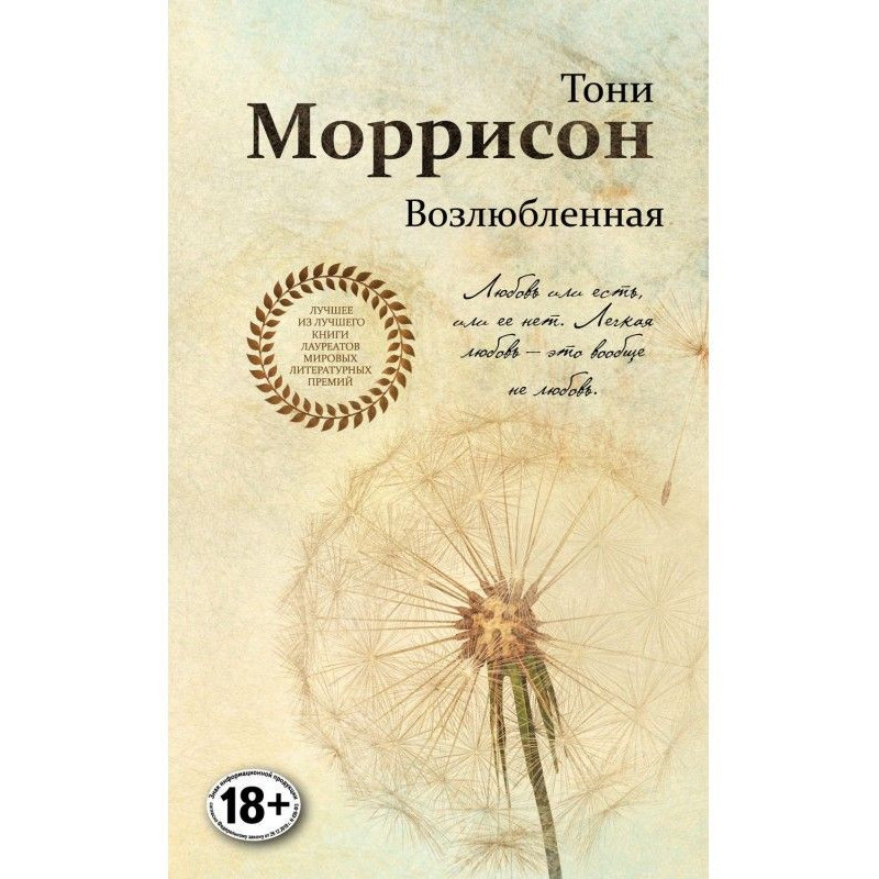 Возлюбленная