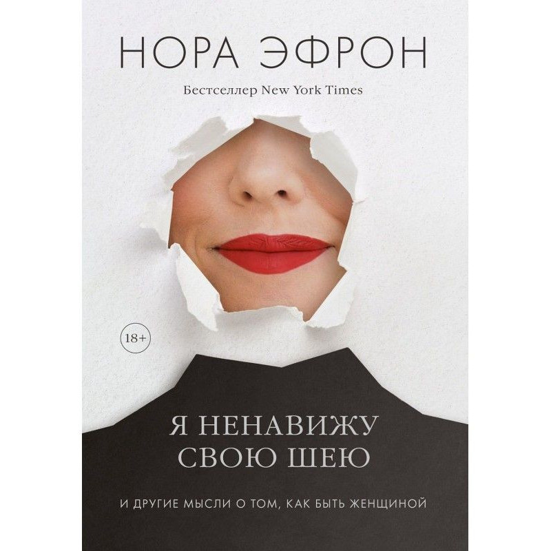 Я ненавиджу свою шию