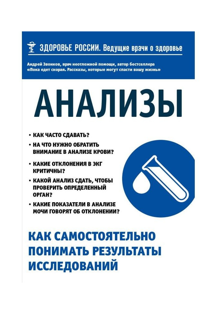 Аналізи. Як самостійно розуміти результати досліджень