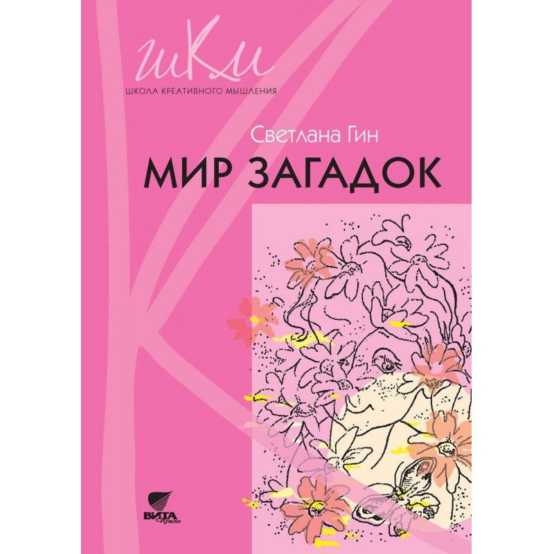 World of riddles. Program...