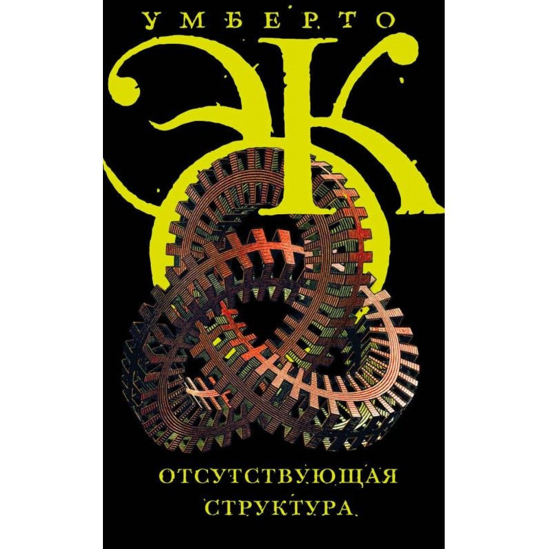 Отсутствующая структура....