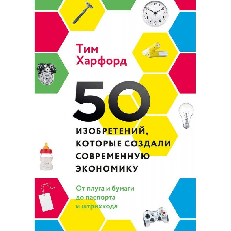 50 inventions that created...