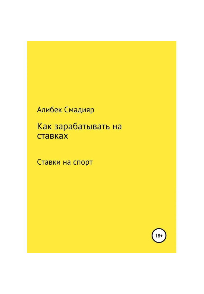 Как зарабатывать на ставках