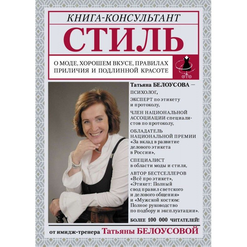 Стиль. Про моду, добрий...