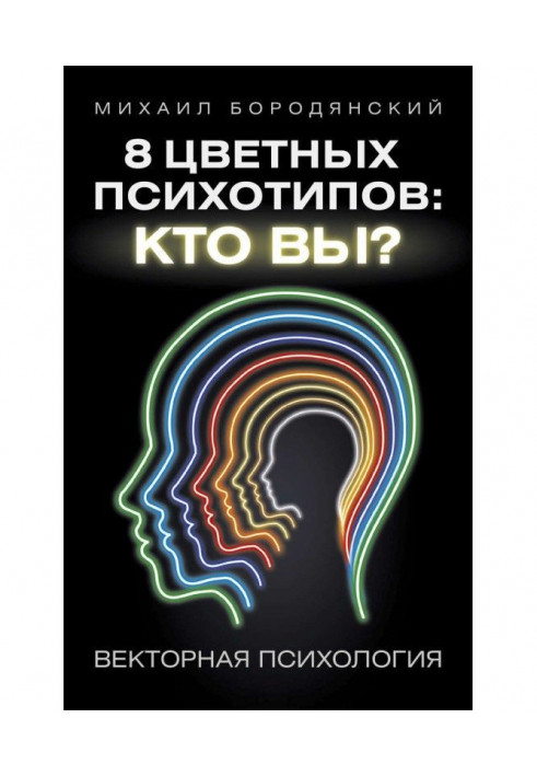 8 кольорових психотипів: хто ви?