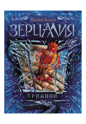 Тріанон