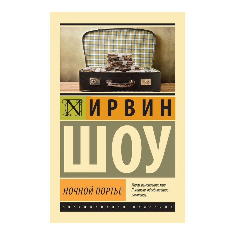 Ночной портье