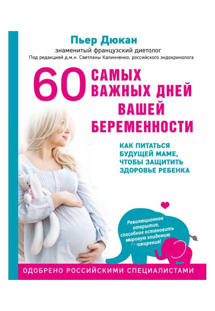 60 найважливіших днів вашої вагітності. Як живитися майбутній мамі, щоб захистити здоров'я дитини