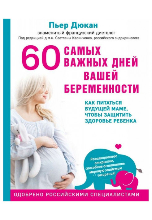 60 most important days of your pregnancy. How to feed to the future mother, to protect the health of child