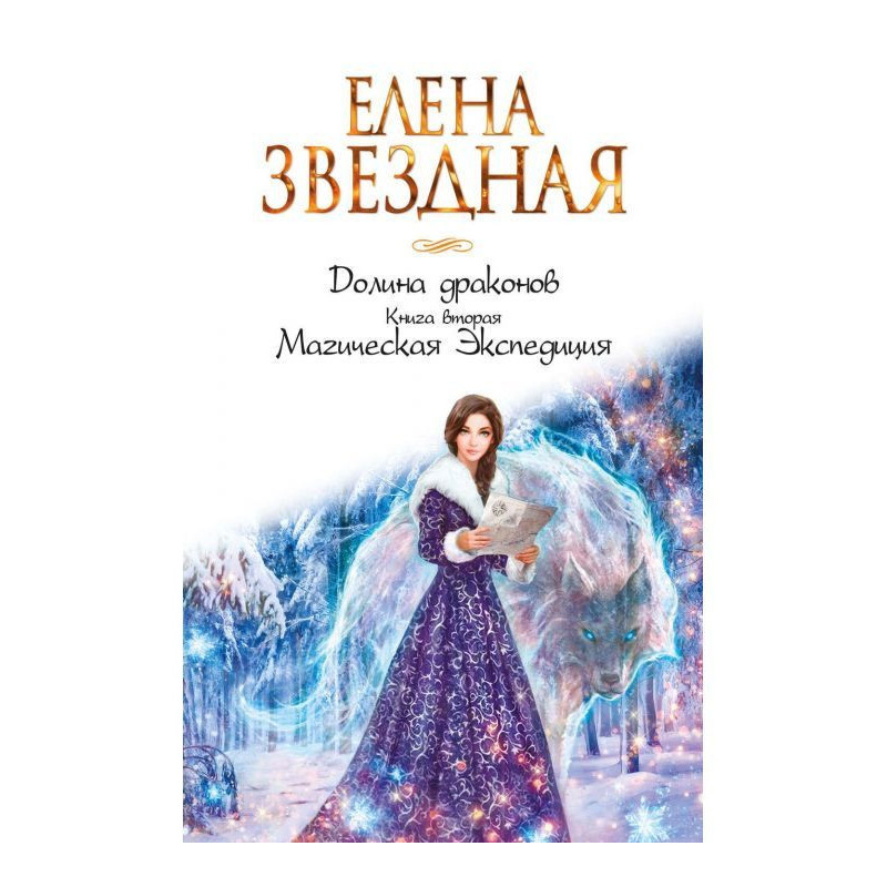 Магическая Экспедиция