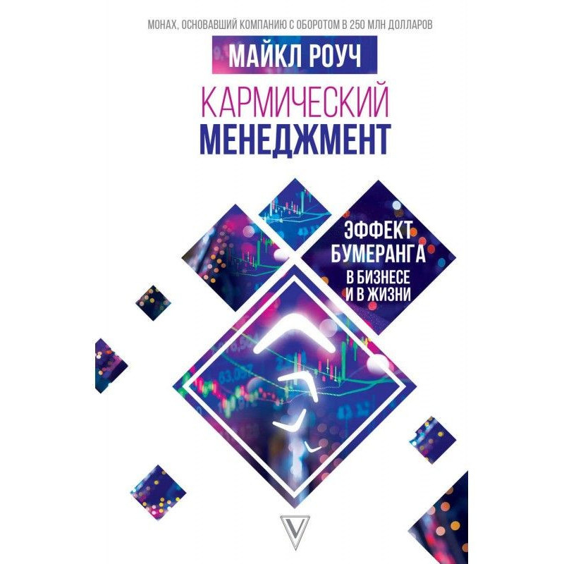 Кармический менеджмент:...