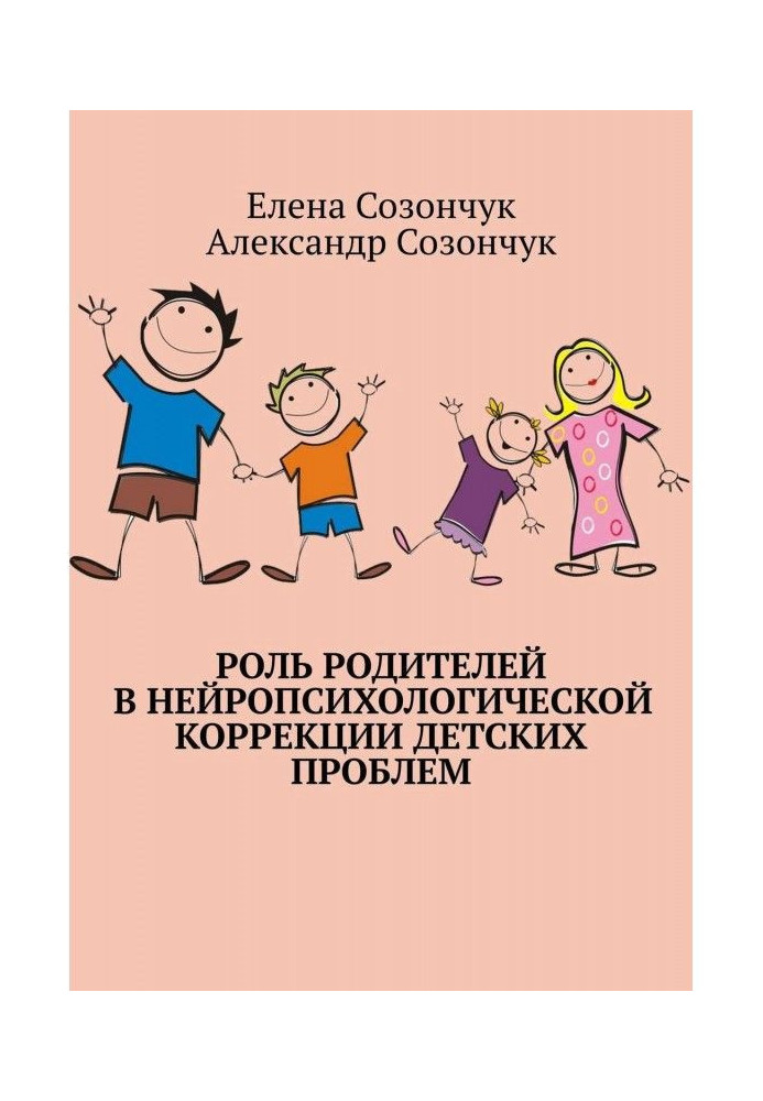 The role of parents in the neuropsychological correction of children's problems