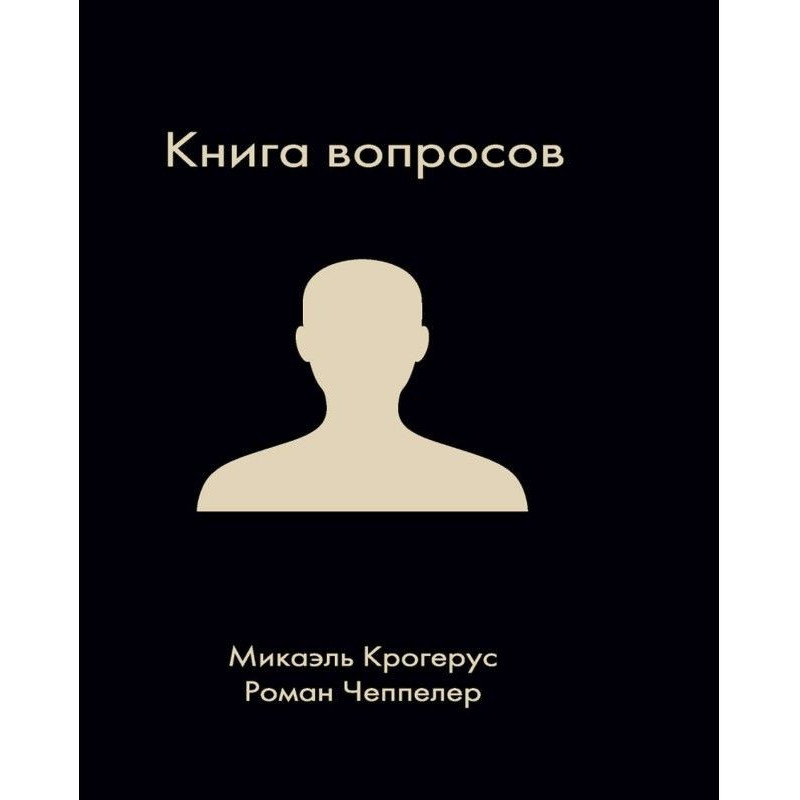 Книга питань