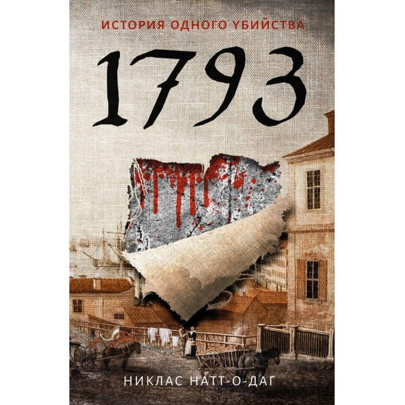 1793. History of one murder