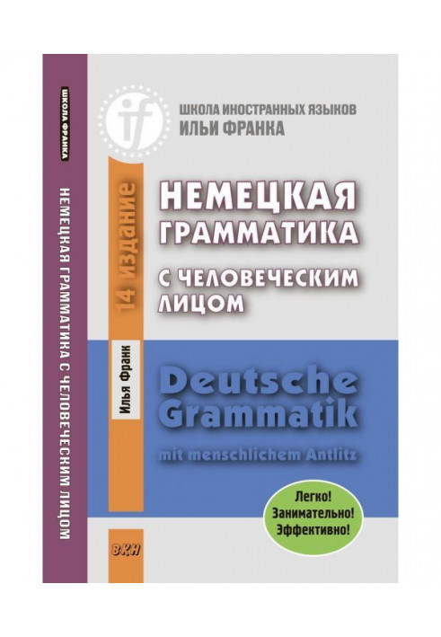 German grammar with a human face / Deutsche Grammatik mit menschlichem Antlitz