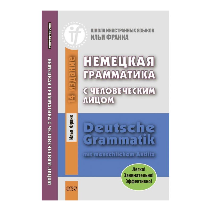 German grammar with a human...