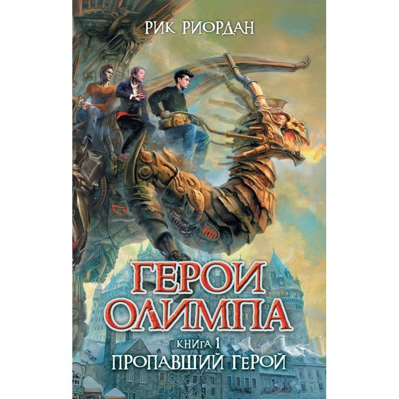 Пропавший герой