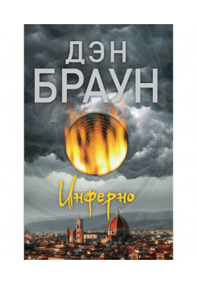 Пекельний