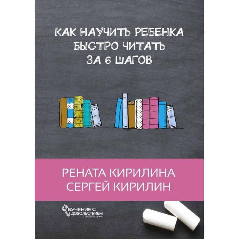 Как научить ребенка быстро...