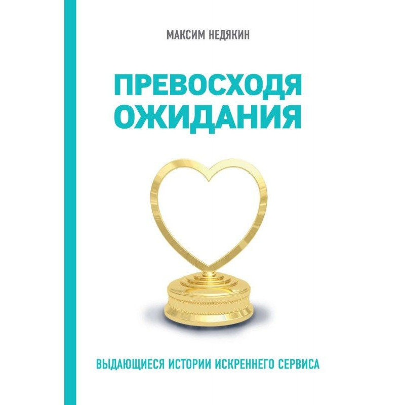 Перевершуючи очікування....