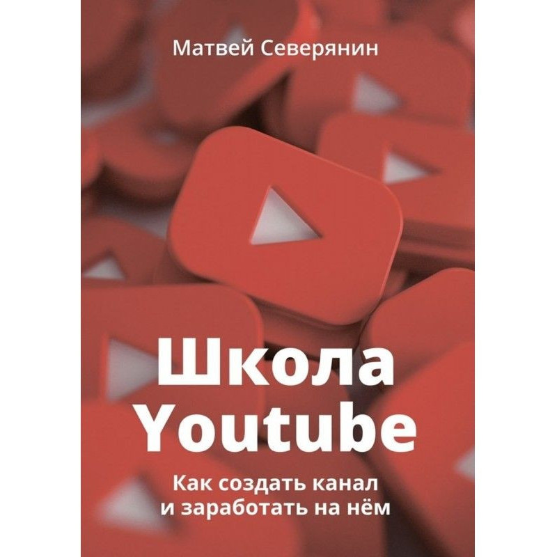 School of YouTube. How to...