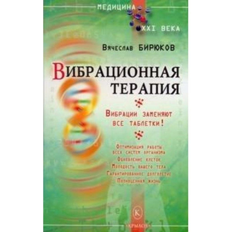 Вібраційна терапія....