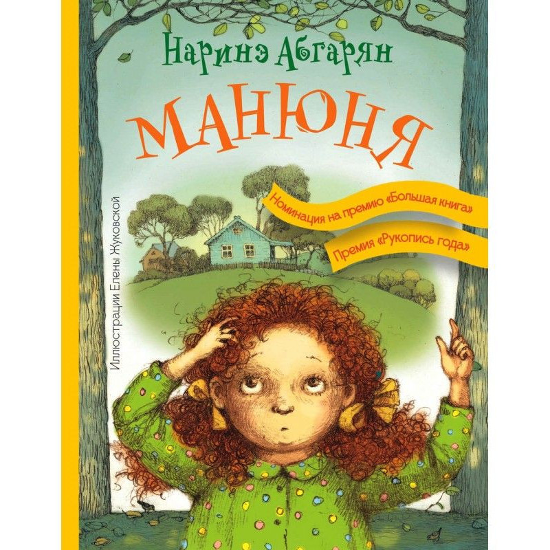 Манюня