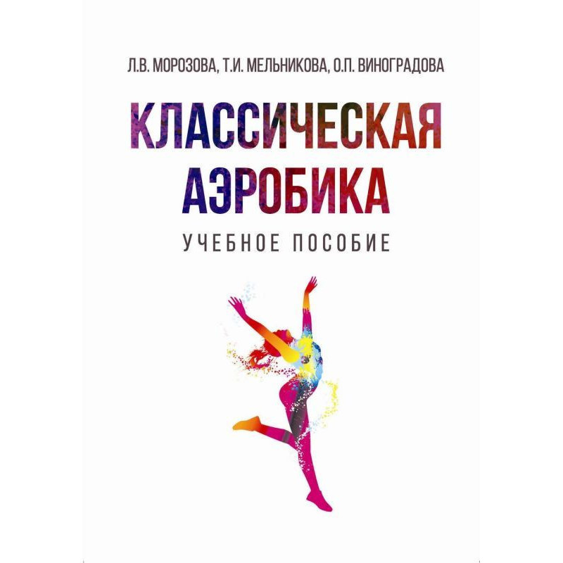 Classic aerobics