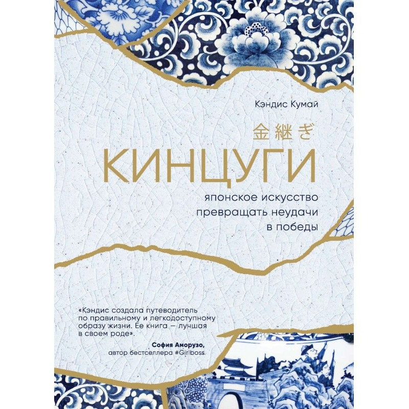 Кинцуги. Japanese art to...
