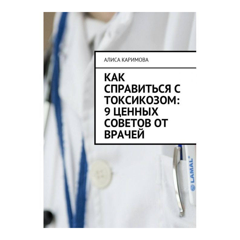 Як впоратися з токсикозом:...