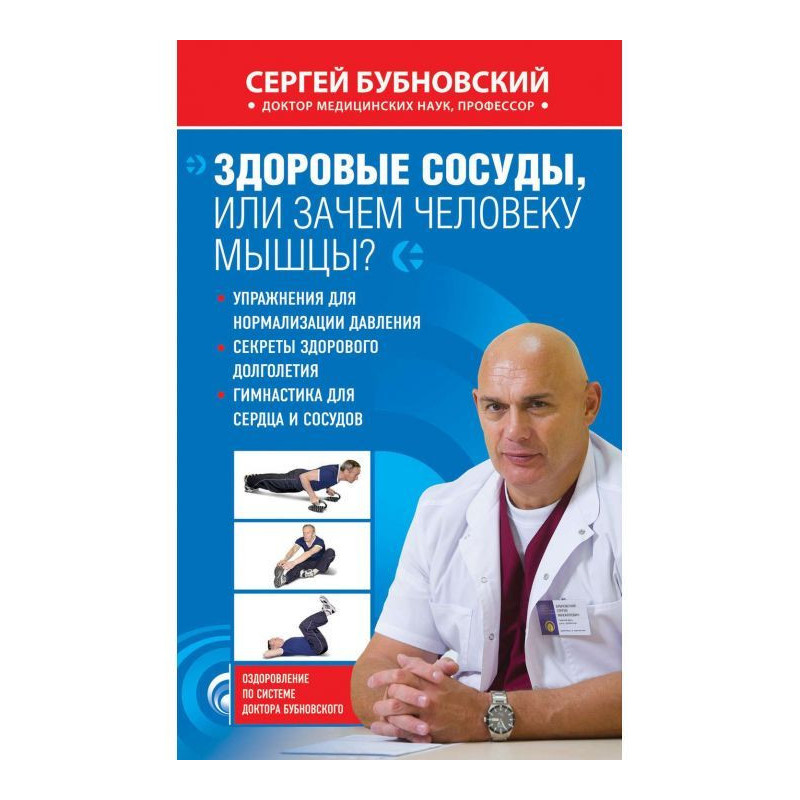 Здорові посудини, або...
