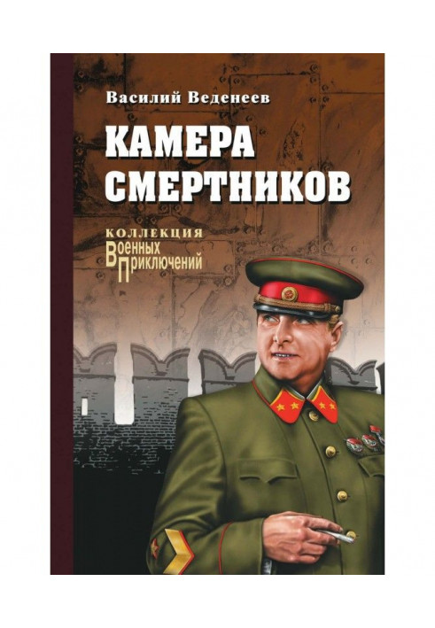 Камера смертников