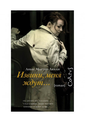 Извини, меня ждут…