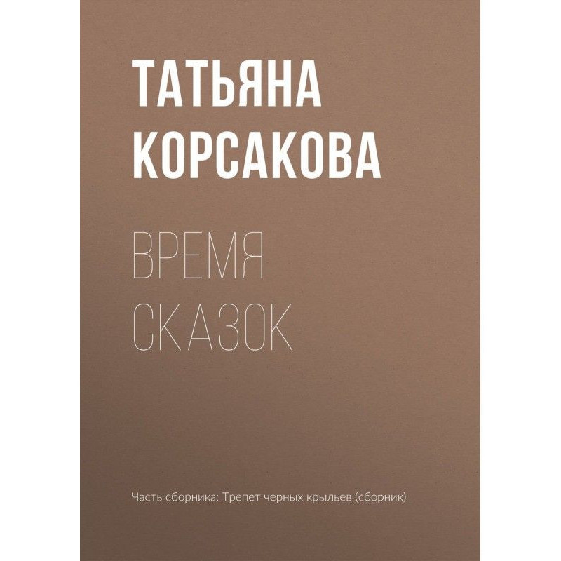 Час казок
