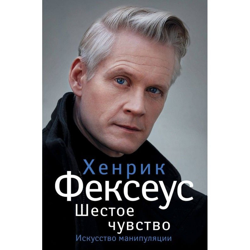 Шестое чувство. Незаменимое...