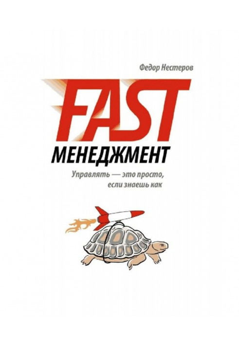 Fast Management. To manage is simply, if know as