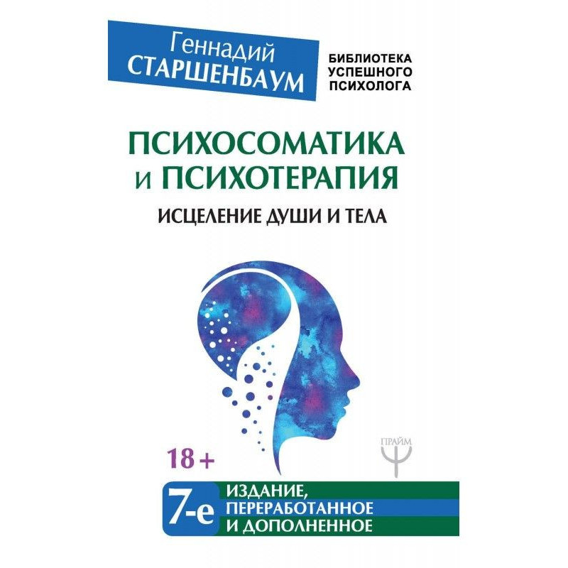Психосоматика and...