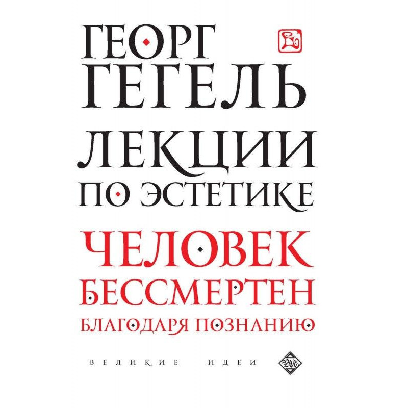 Lectures on aesthetics