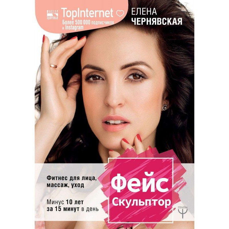 ФейсСкульптор. Фитнес для...